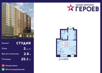 Квартира на продажу студия, 25.1 м2, Московская область, Автозаводская улица