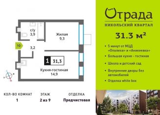 Продаю 1-комнатную квартиру, 31.3 м2, Красногорск, Соловьиная улица