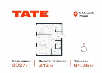 2-комнатная квартира на продажу, 64.4 м2, Москва, станция Марьина Роща