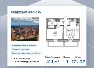 Продажа однокомнатной квартиры, 41.1 м2, Санкт-Петербург, Толубеевский проезд, 32