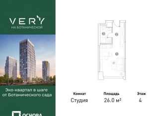 Продажа квартиры студии, 26 м2, Москва, метро Петровско-Разумовская