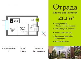 Продам 1-комнатную квартиру, 21.2 м2, Красногорск, Соловьиная улица, 6