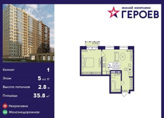 Продается 1-комнатная квартира, 35.8 м2, Балашиха, ЖК Героев