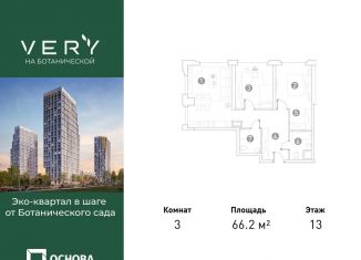 Продается трехкомнатная квартира, 66.2 м2, Москва, метро Фонвизинская, Ботаническая улица, 29к1