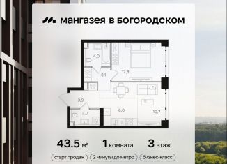 Продажа 1-ком. квартиры, 43.5 м2, Москва, район Богородское