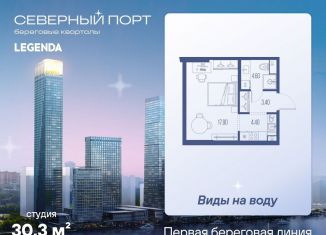 Продажа квартиры студии, 30.3 м2, Москва, район Левобережный