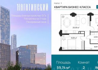 2-ком. квартира на продажу, 59.7 м2, Москва, Нагатинская улица, к1вл1, район Нагатино-Садовники