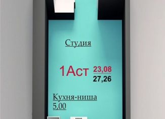 Квартира на продажу студия, 27.3 м2, Татарстан