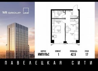 1-ком. квартира на продажу, 42.5 м2, Москва, Даниловский район