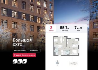 Продается 2-комнатная квартира, 55.7 м2, Санкт-Петербург, метро Ладожская