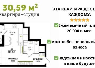 Продажа квартиры студии, 30.6 м2, Тульская область, улица Академика Насоновой, 18Б