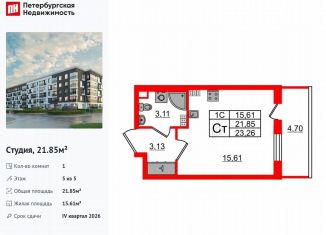 Продаю квартиру студию, 21.9 м2, Санкт-Петербург, муниципальный округ Пулковский Меридиан