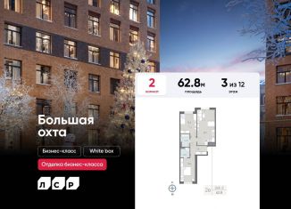 2-ком. квартира на продажу, 62.8 м2, Санкт-Петербург, метро Ладожская