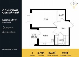 Продается 1-комнатная квартира, 38.7 м2, Одинцово, жилой комплекс Одинград квартал Семейный, 5