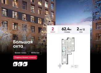 Продажа двухкомнатной квартиры, 62.4 м2, Санкт-Петербург, метро Ладожская