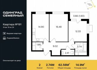 Продается двухкомнатная квартира, 62.6 м2, Одинцово, микрорайон Клубничное Поле, 5