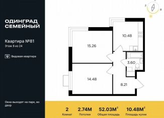 Продается 2-комнатная квартира, 52 м2, Одинцово, микрорайон Клубничное Поле, 5