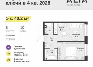 Продаю 1-ком. квартиру, 40.2 м2, Москва, ЖК Алиа