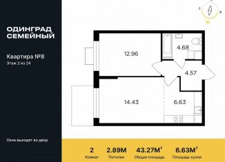 Продается 2-ком. квартира, 43.3 м2, Одинцово, микрорайон Клубничное Поле, 10