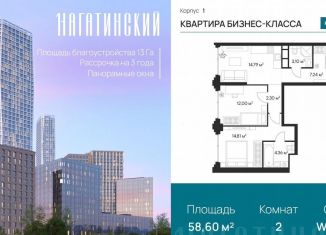 Продам 2-ком. квартиру, 58.9 м2, Москва, Нагатинская улица, к1вл1, район Нагатино-Садовники