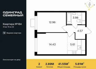 Продажа 2-ком. квартиры, 41.6 м2, Одинцово, микрорайон Клубничное Поле, 10