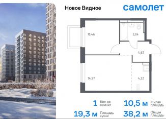 1-комнатная квартира на продажу, 38.2 м2, Ленинский городской округ, жилой комплекс Новое Видное, 16.1