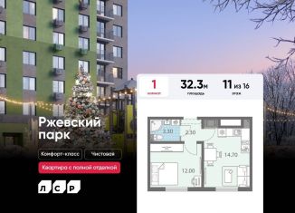 Продажа 1-комнатной квартиры, 32.3 м2, посёлок Ковалёво