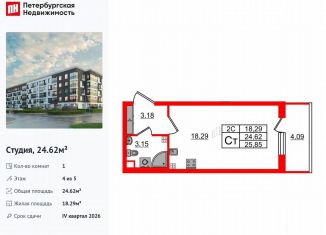 Продажа квартиры студии, 24.6 м2, Санкт-Петербург