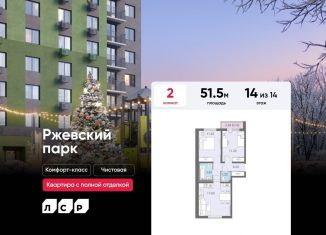 Продаю 2-комнатную квартиру, 51.5 м2, Ленинградская область