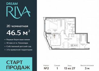 2-ком. квартира на продажу, 46.5 м2, Москва, метро Технопарк