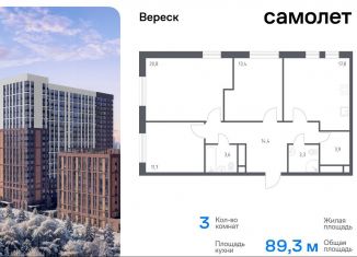 Продам 3-комнатную квартиру, 89.3 м2, Москва, 3-я Хорошёвская улица, ЖК Вереск