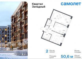 Продается 2-ком. квартира, 50.6 м2, Москва, деревня Большое Свинорье, 9А