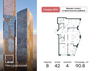 Продаю 4-комнатную квартиру, 90.8 м2, Москва, метро Мичуринский проспект, жилой комплекс Левел Мичуринский, к11