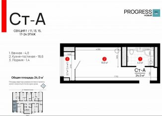 Продажа квартиры студии, 24 м2, Астрахань