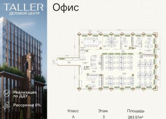 Продаю офис, 283.57 м2, Москва, метро Павелецкая, Жуков проезд, 8с3