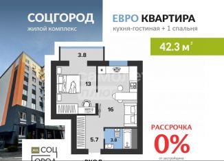 Продам 1-ком. квартиру, 42.3 м2, Димитровград