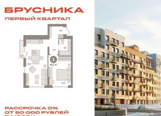 1-ком. квартира на продажу, 48.1 м2, деревня Сапроново