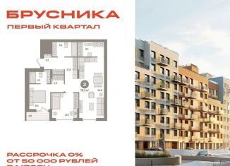 Продается двухкомнатная квартира, 79.2 м2, деревня Сапроново