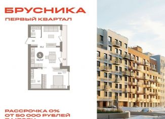 Продажа однокомнатной квартиры, 55.3 м2, деревня Сапроново