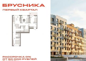 Трехкомнатная квартира на продажу, 83.8 м2, деревня Сапроново