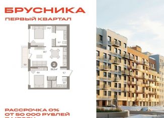 2-комнатная квартира на продажу, 59.5 м2, деревня Сапроново