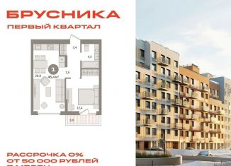 Продам 1-комнатную квартиру, 46.4 м2, деревня Сапроново, деревня Сапроново, 4