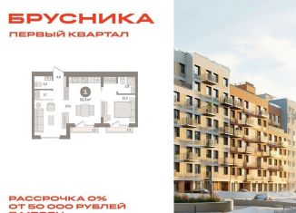 1-комнатная квартира на продажу, 52.3 м2, деревня Сапроново