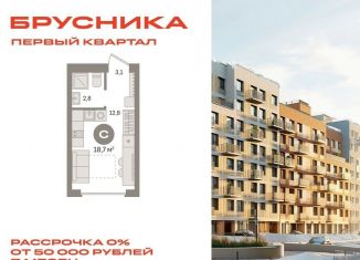 Квартира на продажу студия, 18.7 м2, деревня Сапроново