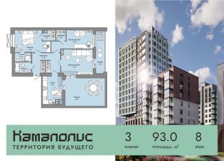 Продается 3-ком. квартира, 93 м2, Пермский край