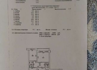 3-ком. квартира на продажу, 96 м2, посёлок Ува, Уральская улица, 39