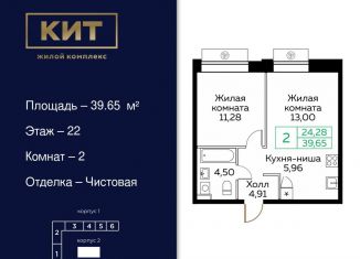 Продажа 2-ком. квартиры, 39.7 м2, Мытищи, ЖК Кит