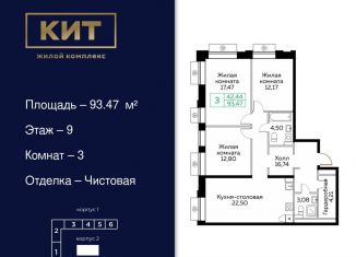Продам 3-комнатную квартиру, 93.5 м2, Московская область