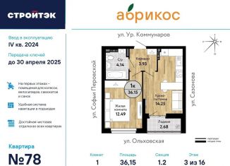 Продается 1-комнатная квартира, 36.2 м2, Екатеринбург, улица Уральских Коммунаров, ЖК Абрикос