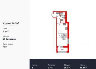 Квартира на продажу студия, 26.3 м2, Санкт-Петербург, Тосина улица, 6, ЖК Автограф в центре